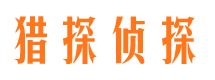 平潭侦探社